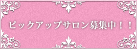 �s�b�N�A�b�v�T������W��