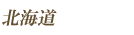 �k�C��