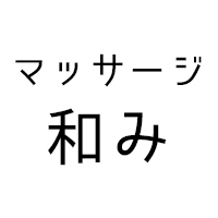�u���W���A�����b�N�X���X�`�}�b�T�[�W�a��