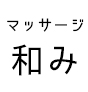 �}�b�T�[�W�a��