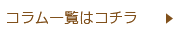 �R�����ꗗ�͂�����
